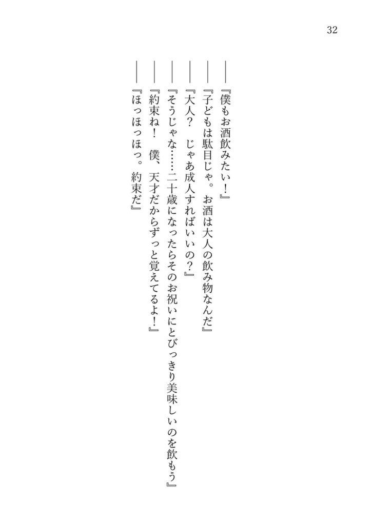 うさぎたちの夜想曲(ノクターン)