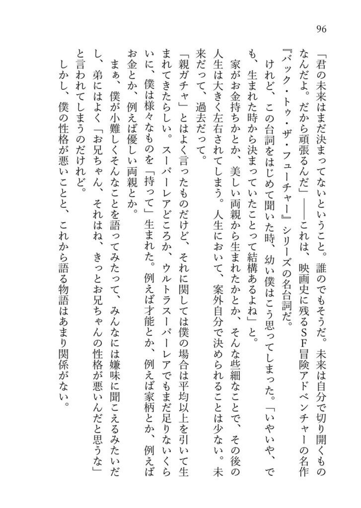 うさぎたちの夜想曲(ノクターン)