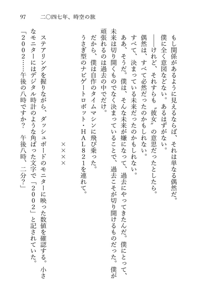 うさぎたちの夜想曲(ノクターン)