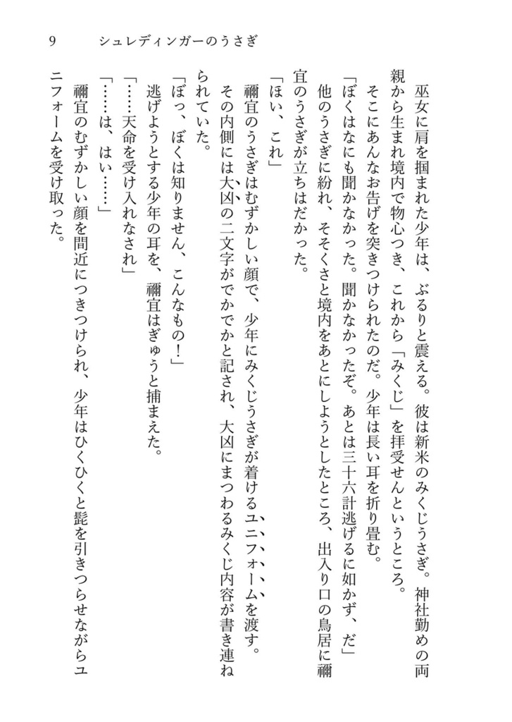 うさぎたちの夜想曲(ノクターン)