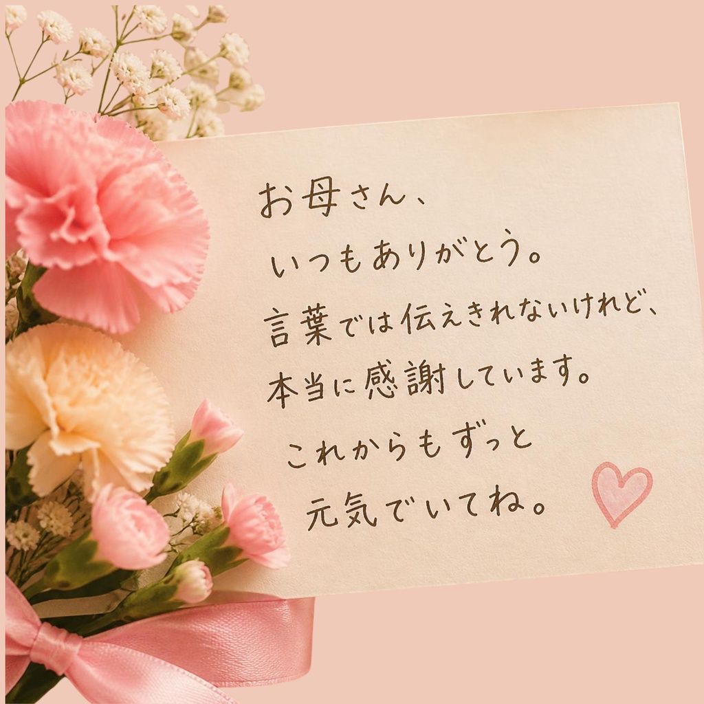 グリーティングカード【母の日】