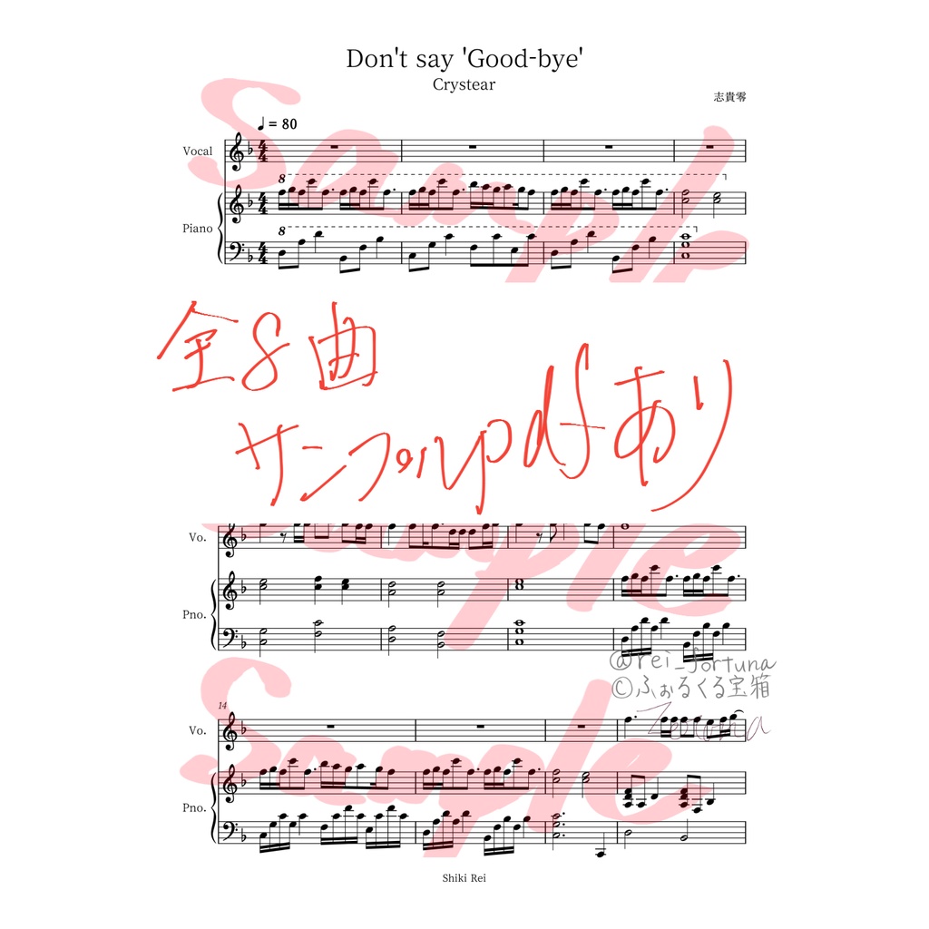 また逢う日まで飾れる楽譜集