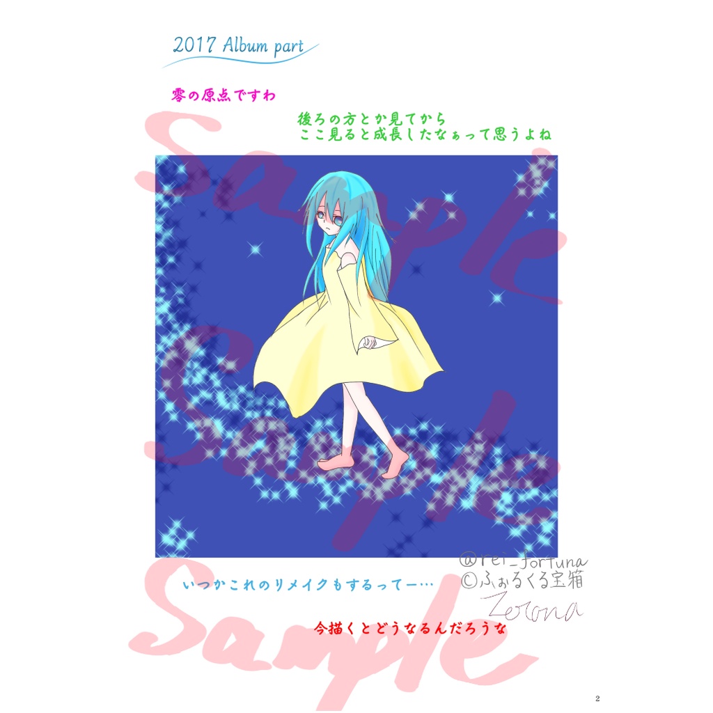 また逢う日まで1st & 2nd Anniversary イラスト&アルバム集