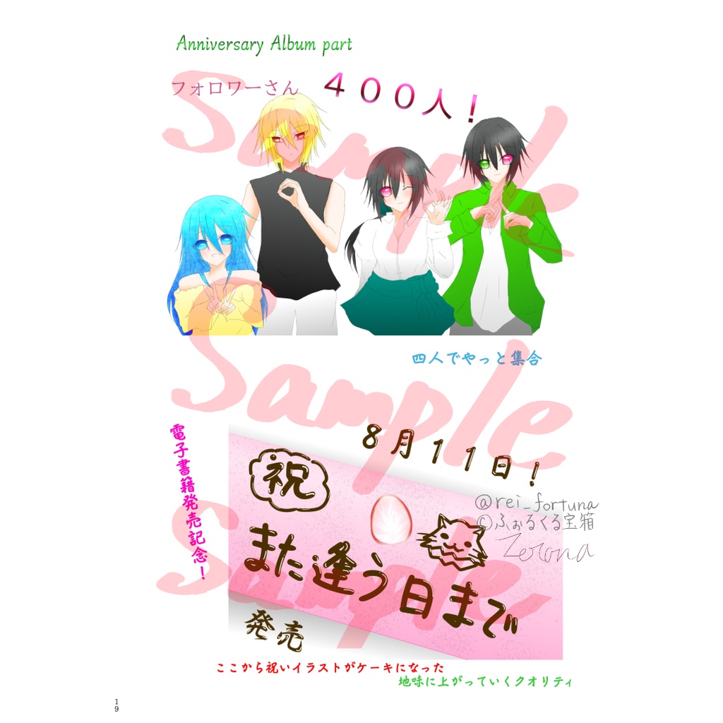 また逢う日まで1st & 2nd Anniversary イラスト&アルバム集