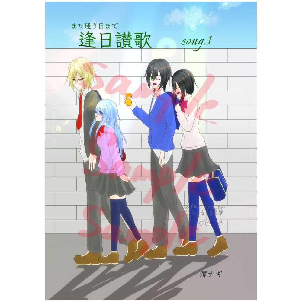 逢日讃歌 song.1