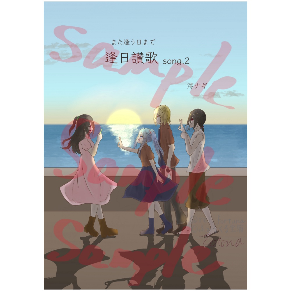 逢日讃歌 song.2