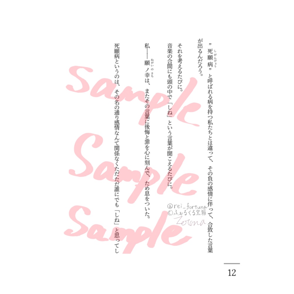 幸願病―私は、あなたの幸せを願う―