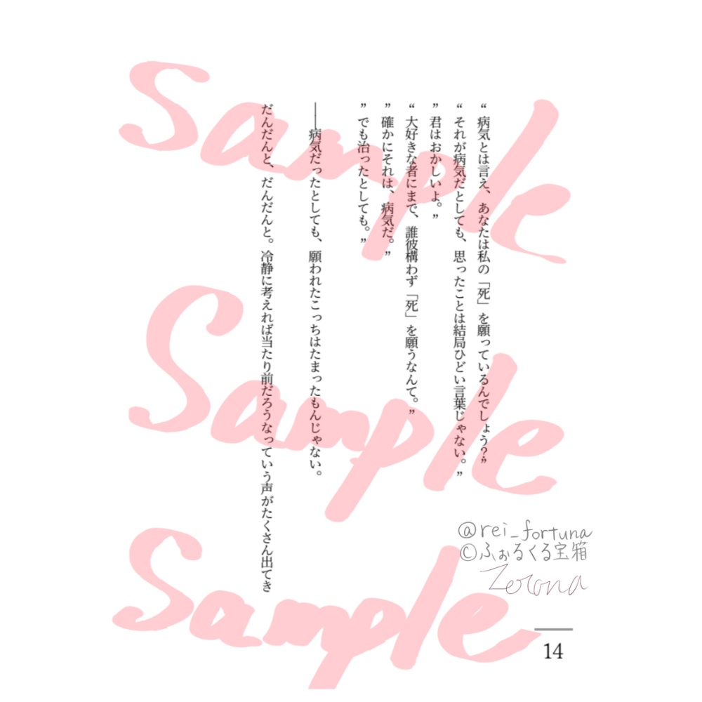 幸願病―私は、あなたの幸せを願う―