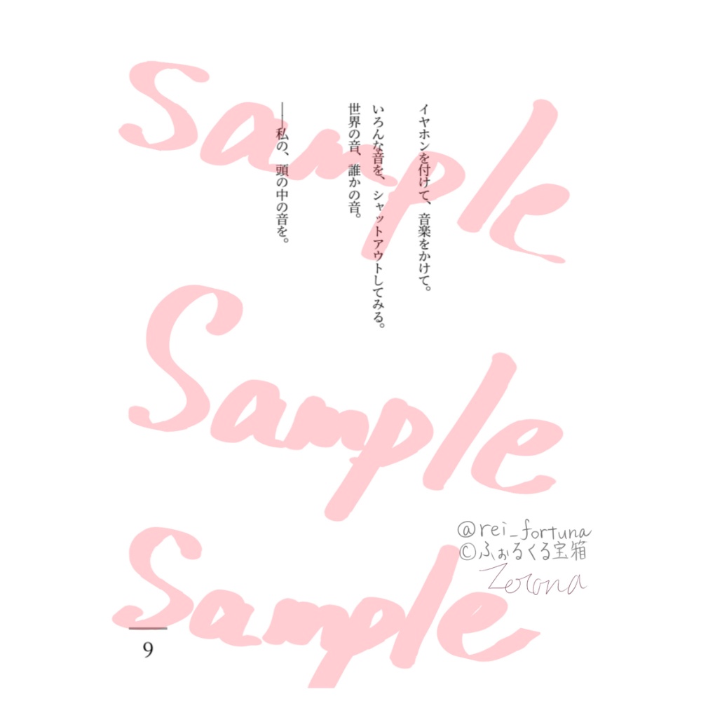 幸願病―私は、あなたの幸せを願う―