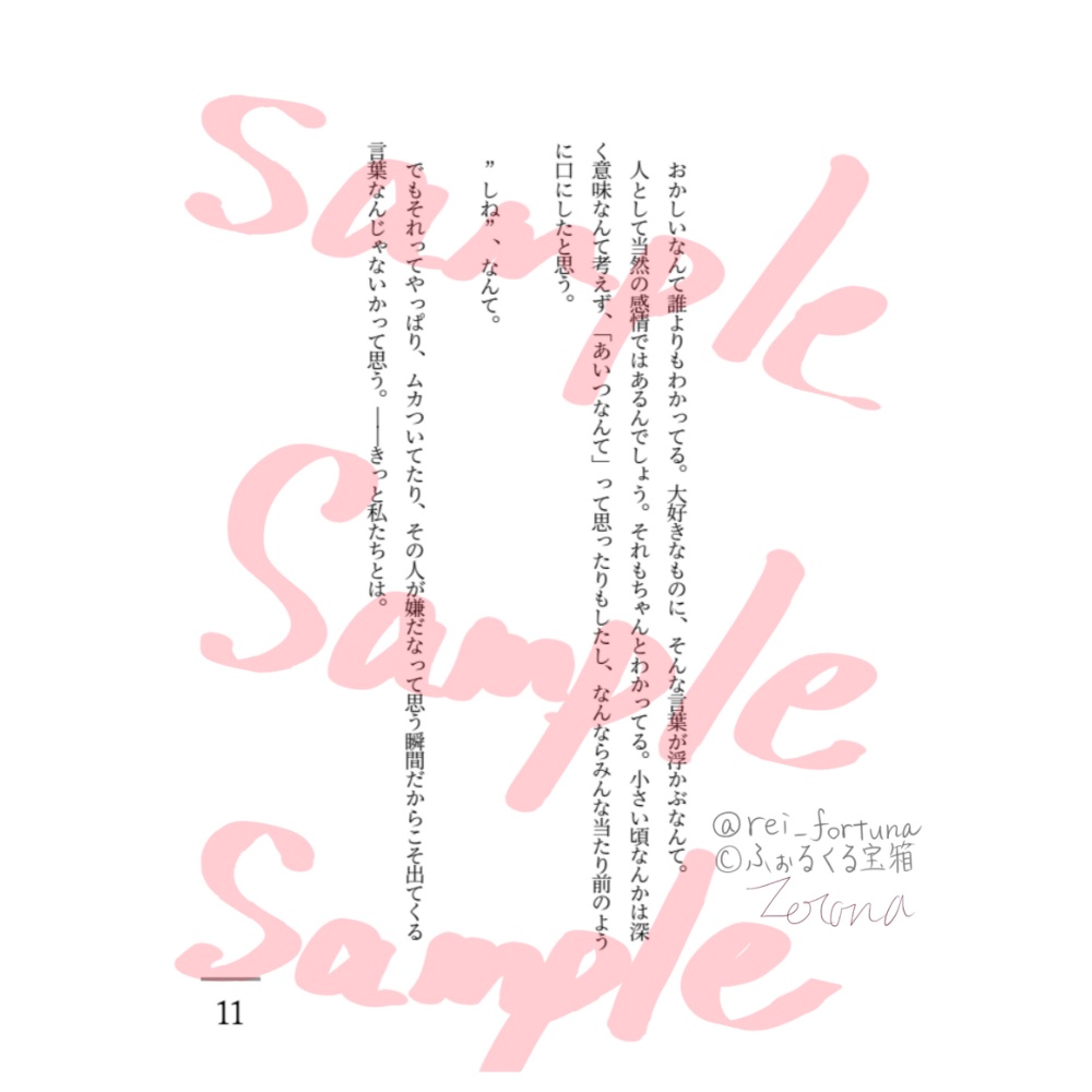 幸願病―私は、あなたの幸せを願う―