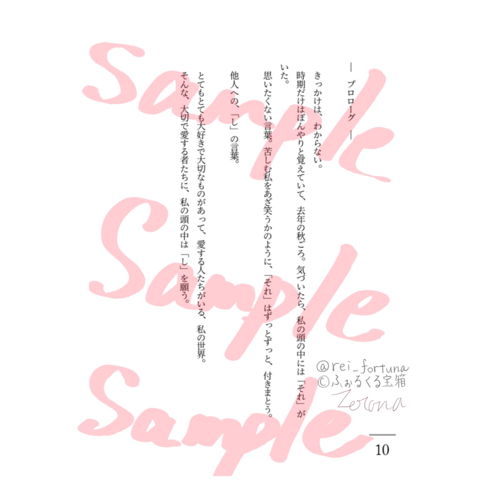 幸願病―私は、あなたの幸せを願う―