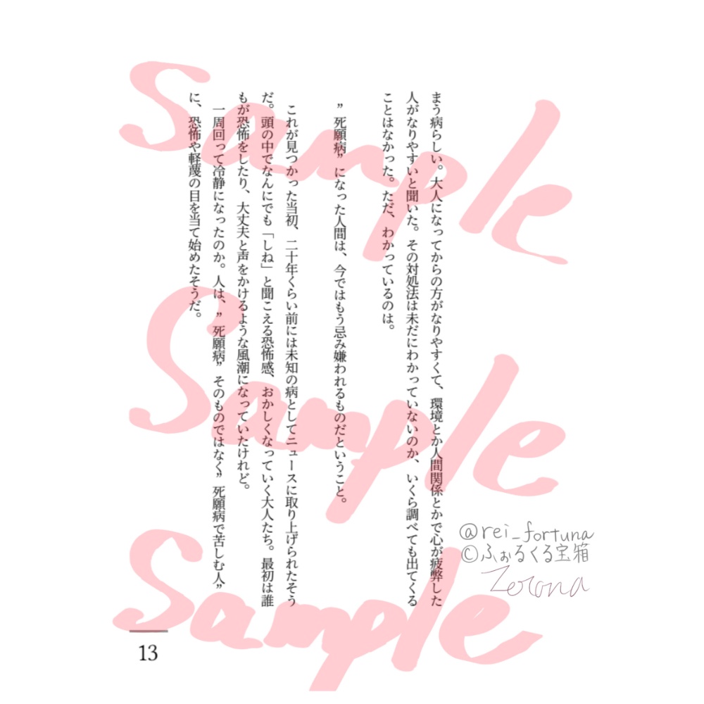 幸願病―私は、あなたの幸せを願う―