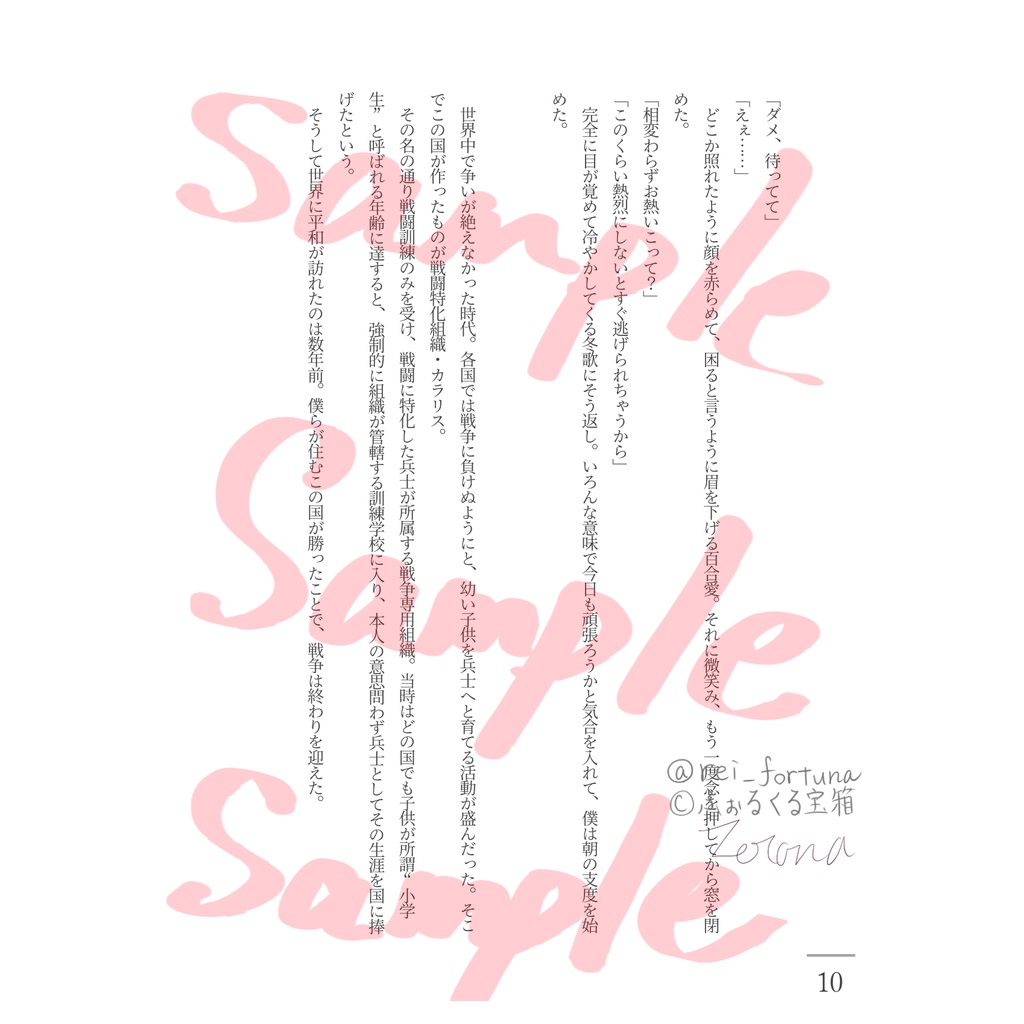 この銃口の先に、君がいる