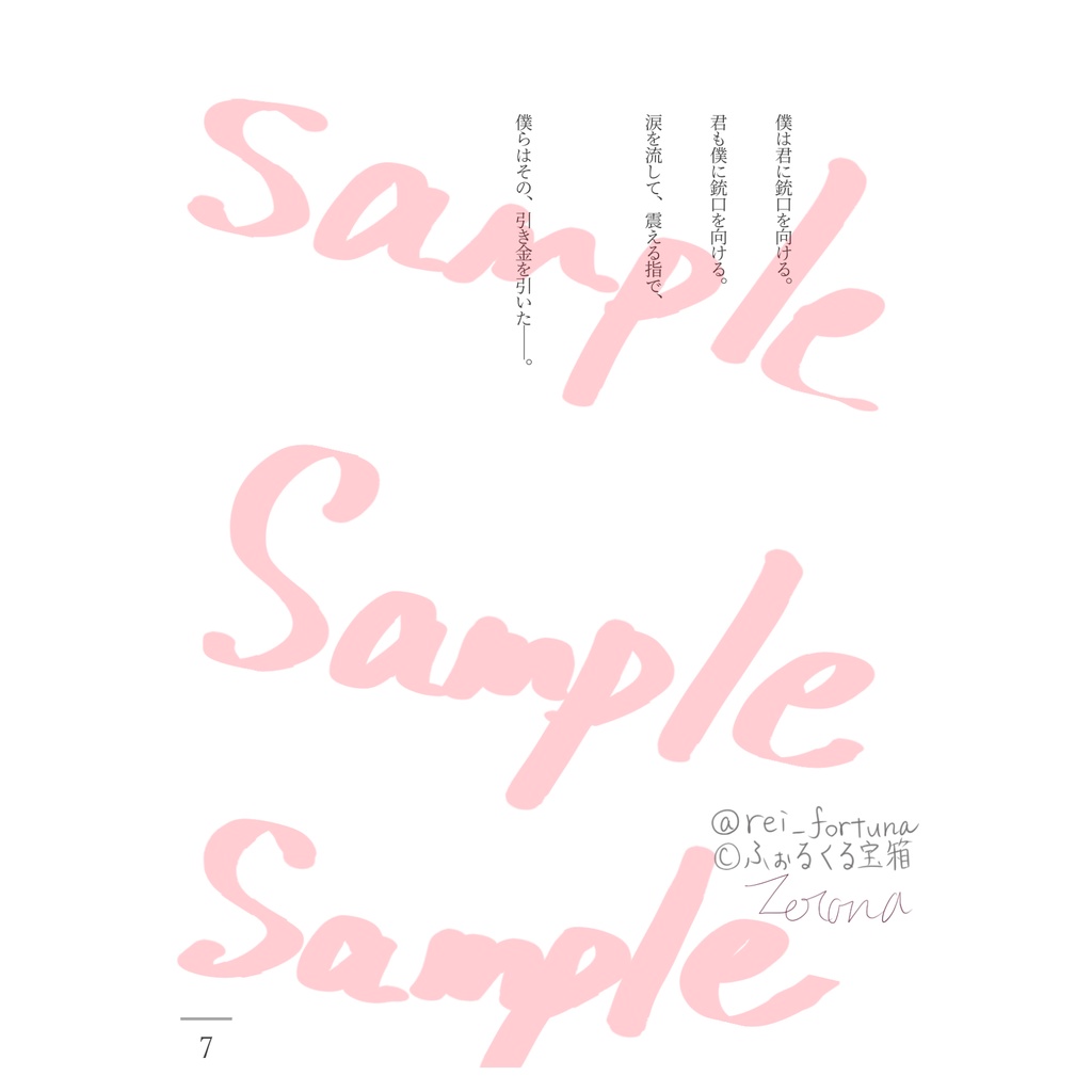 この銃口の先に、君がいる