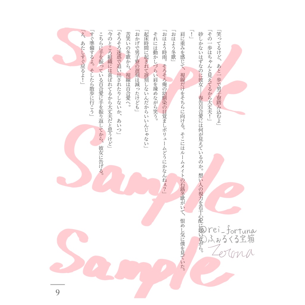 この銃口の先に、君がいる