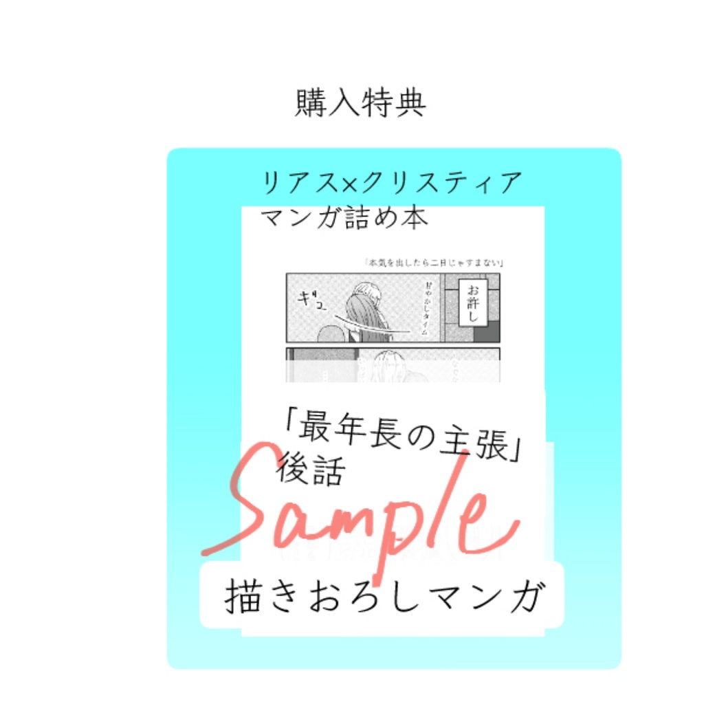また逢う日まで リアス×クリスティアマンガ詰め本