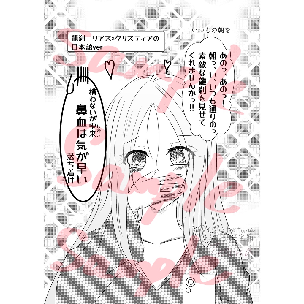 また逢う日まで リアス×クリスティアマンガ詰め本