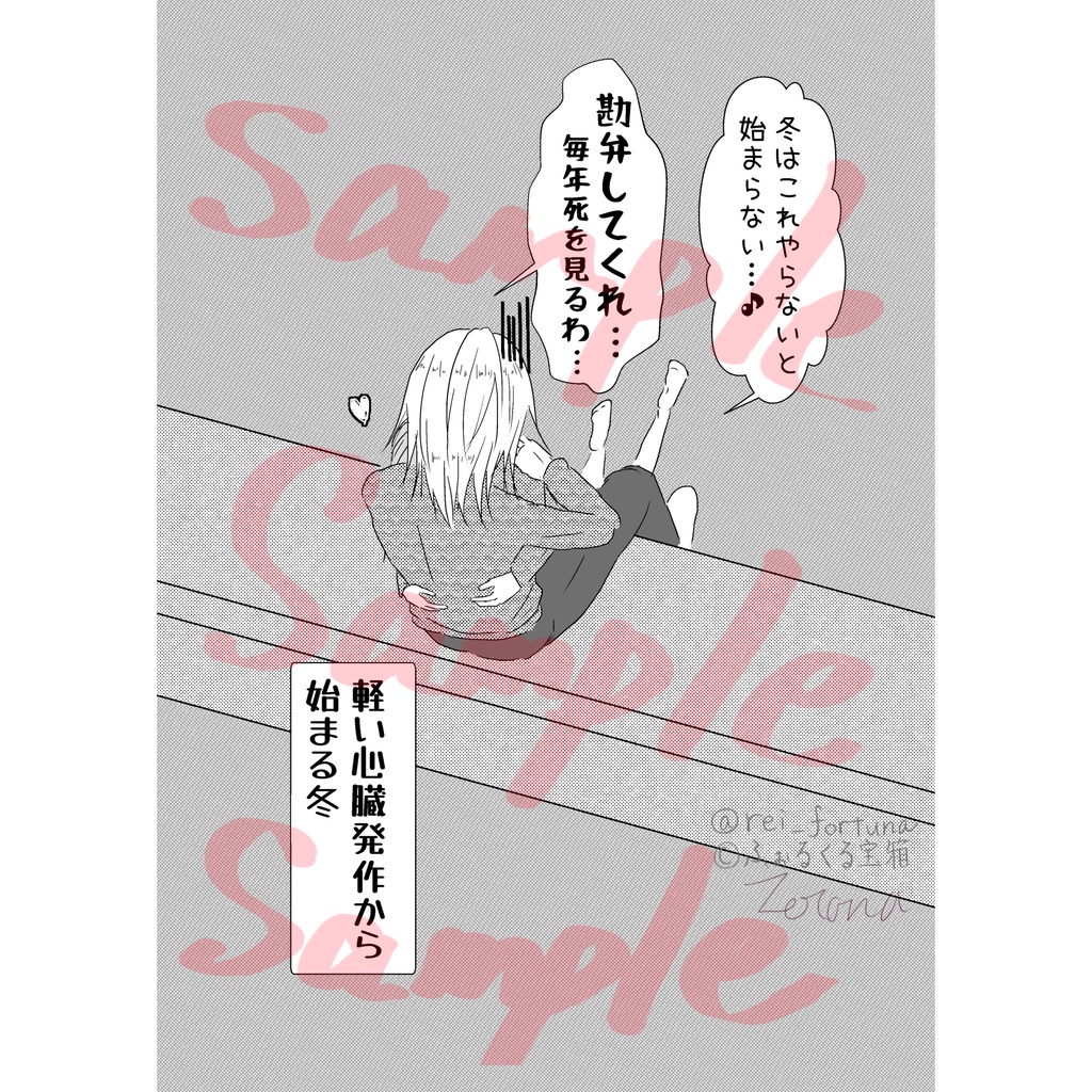 また逢う日まで リアス×クリスティアマンガ詰め本