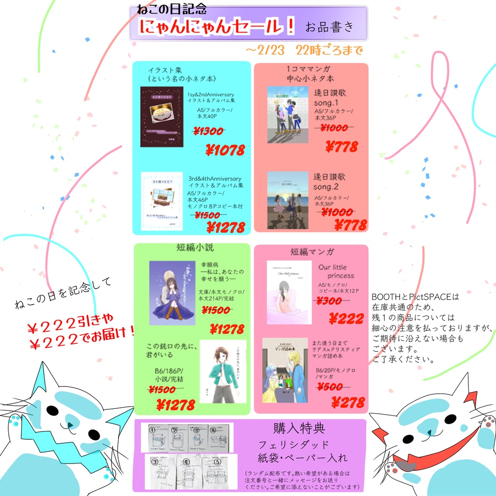 【にゃんにゃんセール】また逢う日まで リアス×クリスティアマンガ詰め本