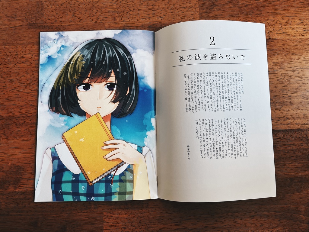 【失恋少女本】『私の恋の万華鏡は虚偽の華を咲かす。』【オリジナル】