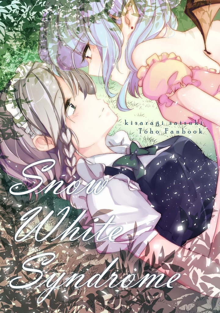 【無料】レミ咲漫画『Snow White Syndrome』