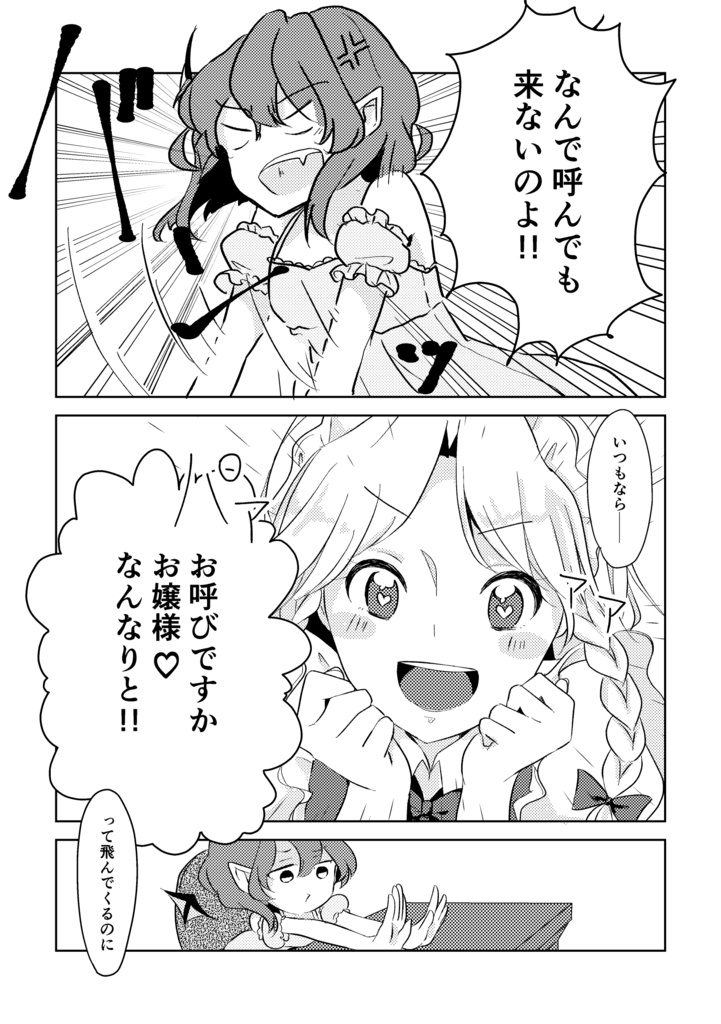 【無料】レミ咲漫画『Snow White Syndrome』