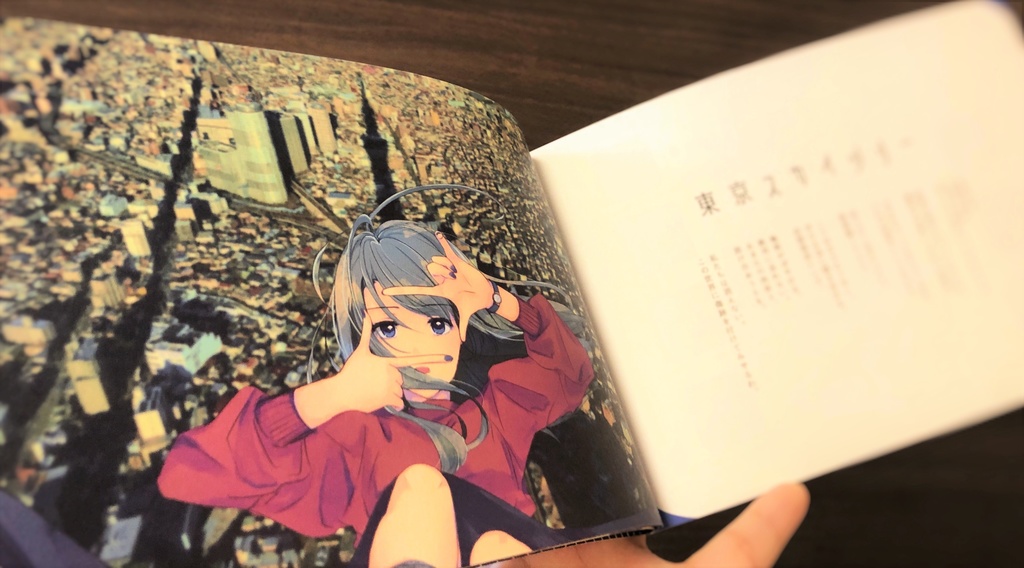 【オリジナル】『東京再考』