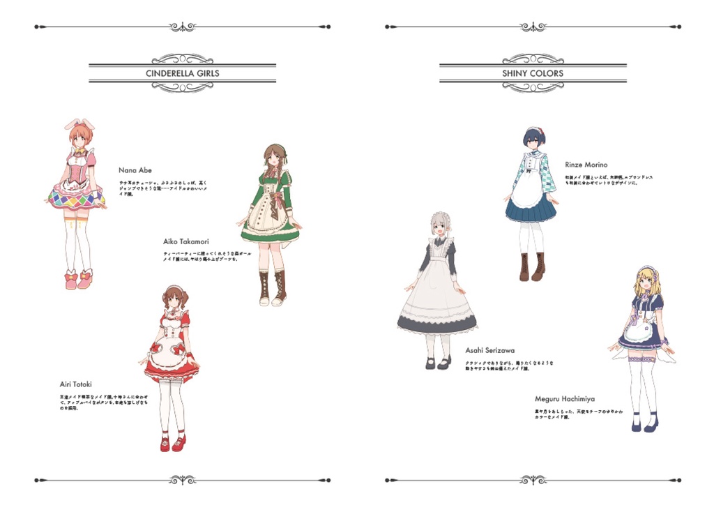 【C100新刊単品】アイマスメイド服カタログ『Maid Clothes Catalog』