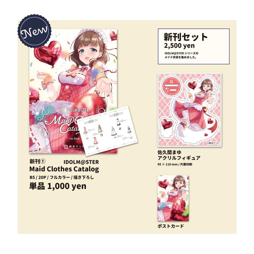 【C100新刊単品】アイマスメイド服カタログ『Maid Clothes Catalog』