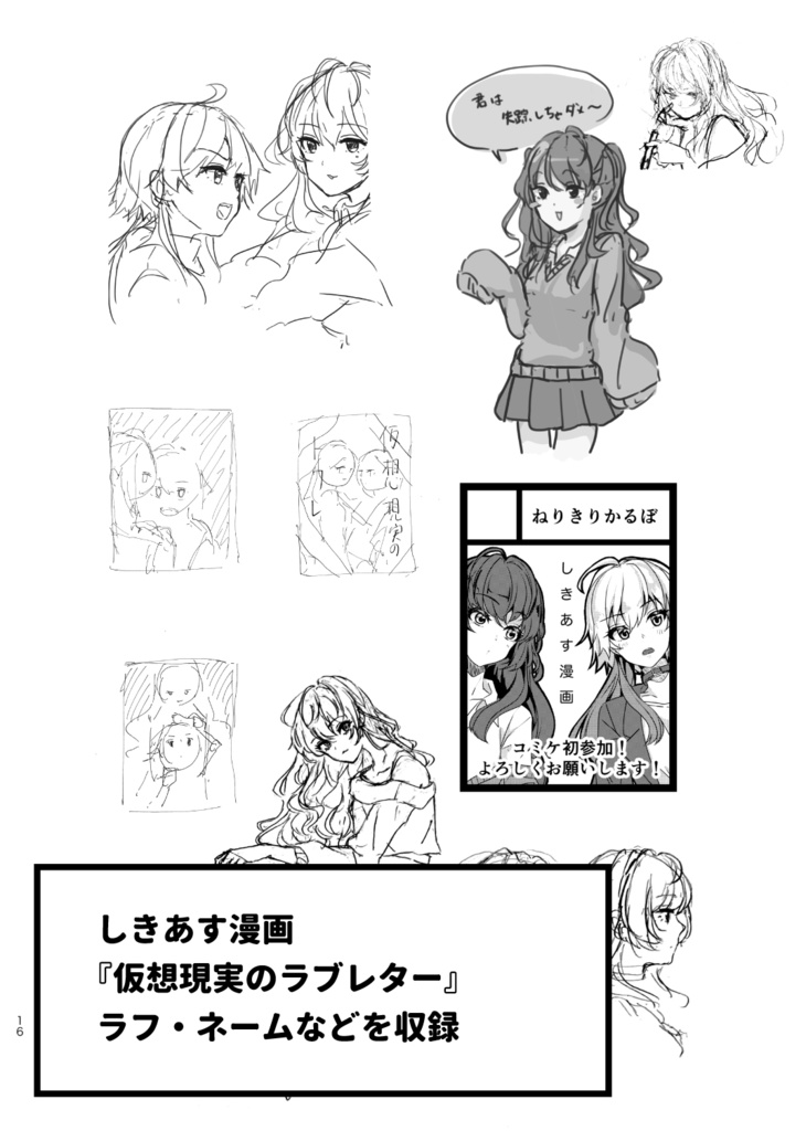 【C100 新刊②】『アイドルマスターシンデレラガールズ らくがきまとめ本』
