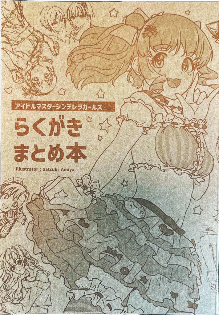 【C100 新刊②】『アイドルマスターシンデレラガールズ らくがきまとめ本』