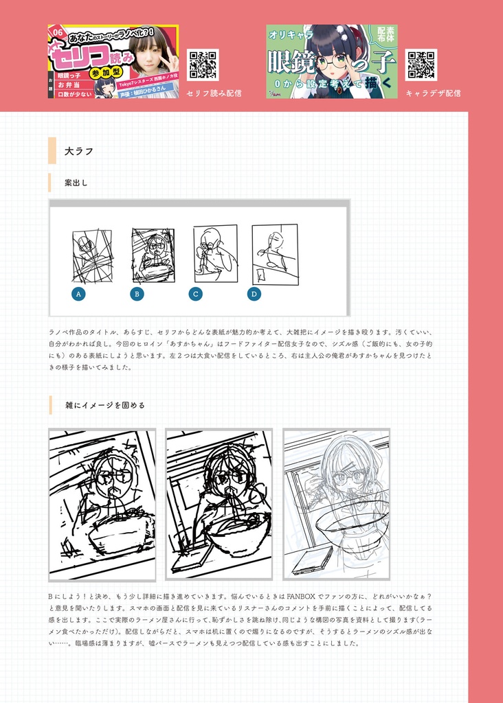 【COMITIA148新刊】ラノベMaking ~ifラノベ準備号~【イラストメイキング本】
