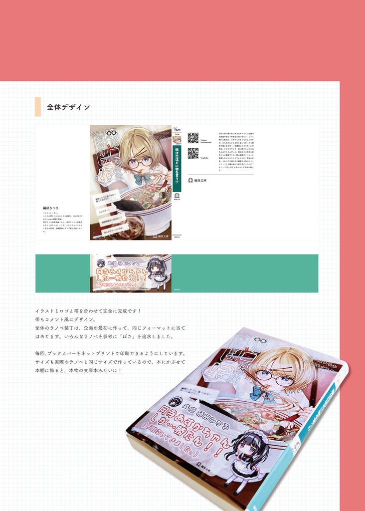 【COMITIA148新刊】ラノベMaking ~ifラノベ準備号~【イラストメイキング本】