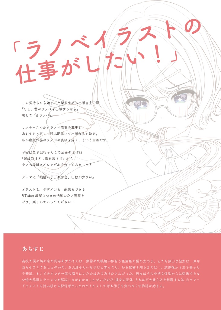 【COMITIA148新刊】ラノベMaking ~ifラノベ準備号~【イラストメイキング本】