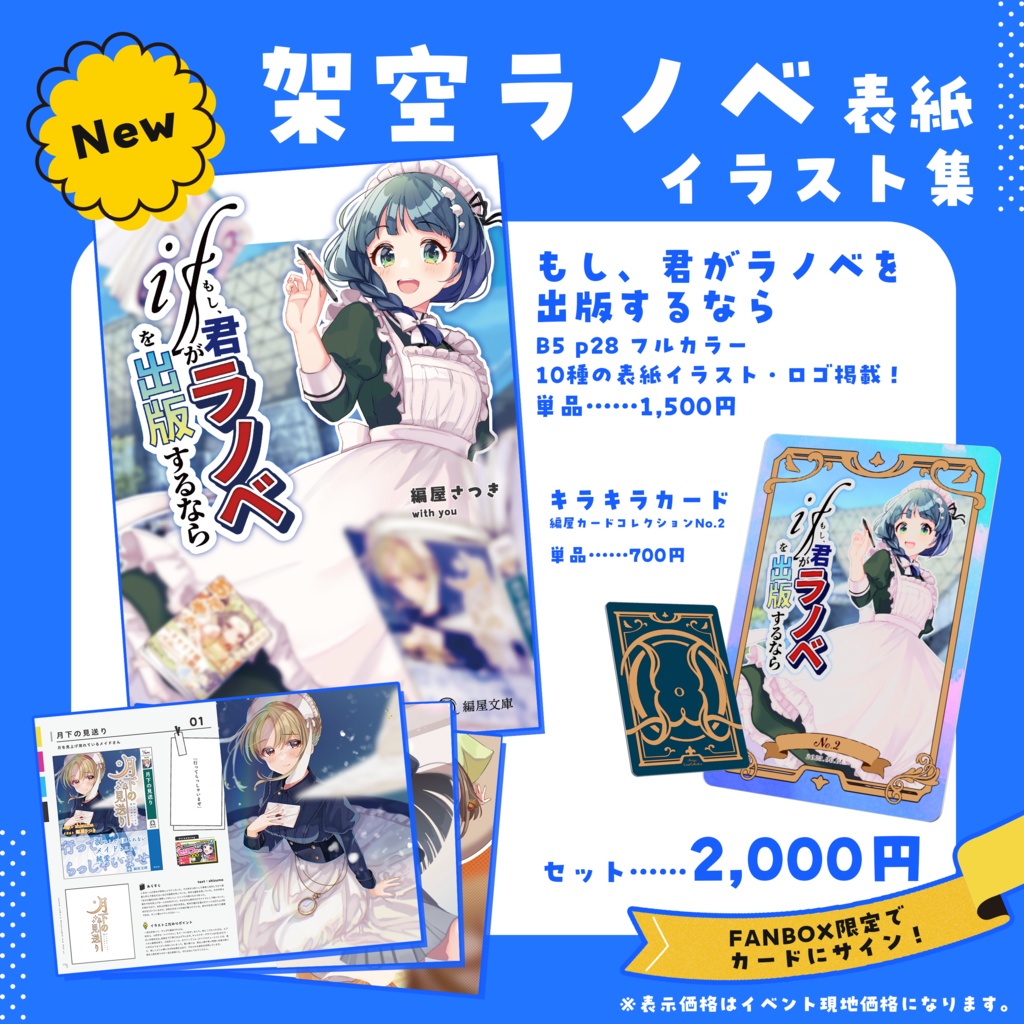 【COMITIA152新刊】架空ラノベ表紙イラスト集『ifラノベ』