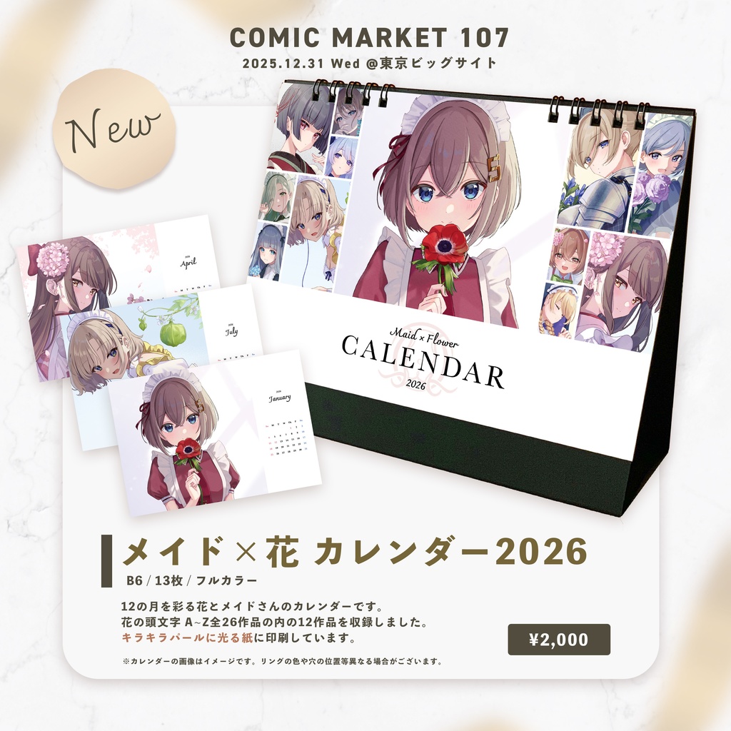 【C105新刊】メイド × 花 カレンダー2026
