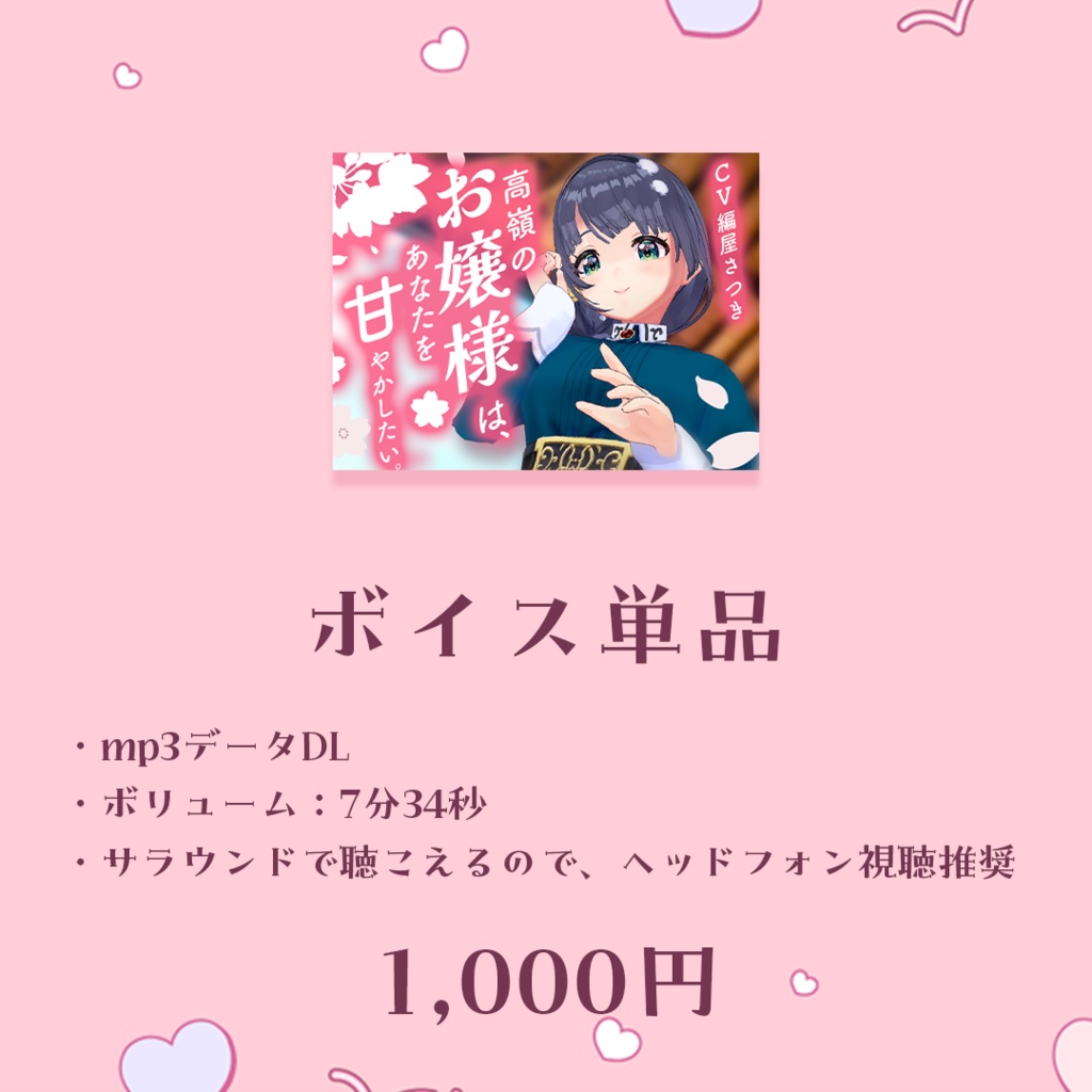 【完全受注生産 〆3/3】編屋さつき4周年記念グッズ&初ボイス