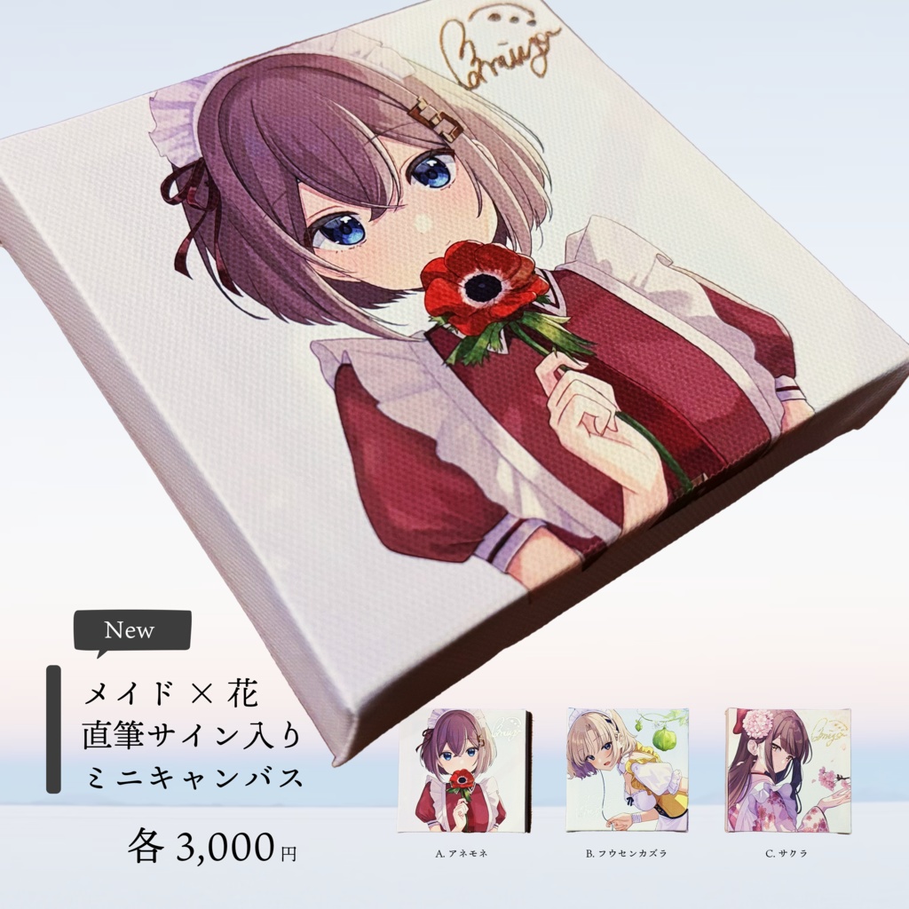 【メイド博覧会】メイド × 花 直筆サイン入りミニキャンバス