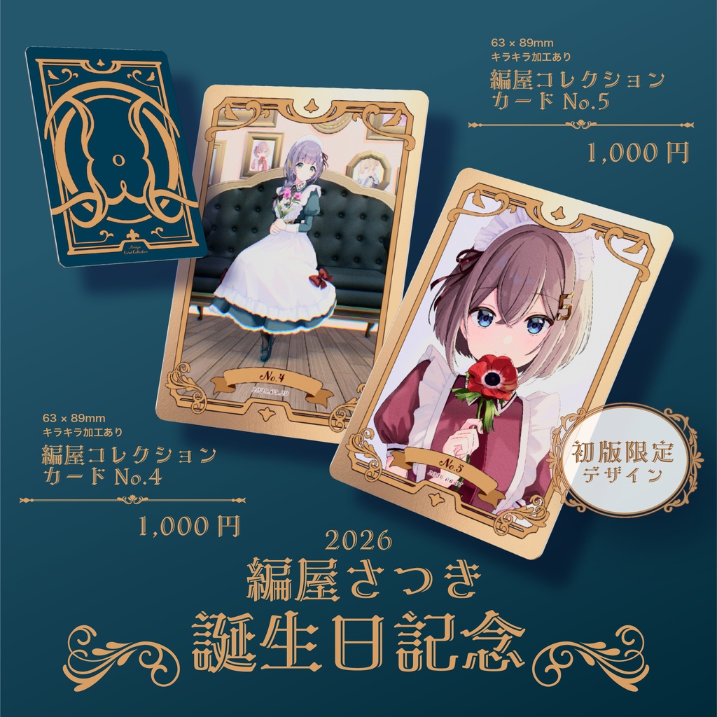【編屋カードコレクション】編屋さつき誕生日記念2026