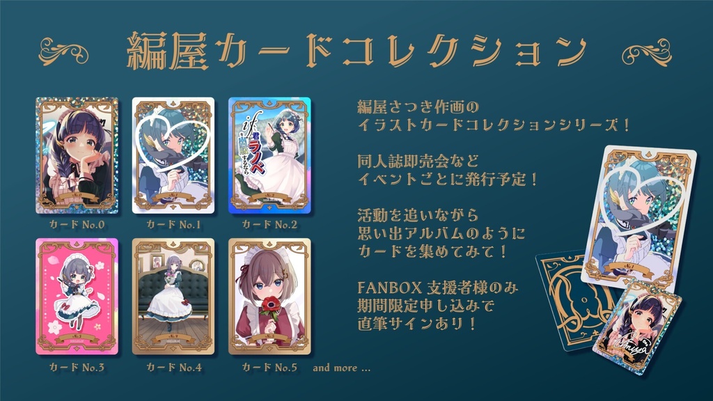 【編屋カードコレクション】編屋さつき誕生日記念2026