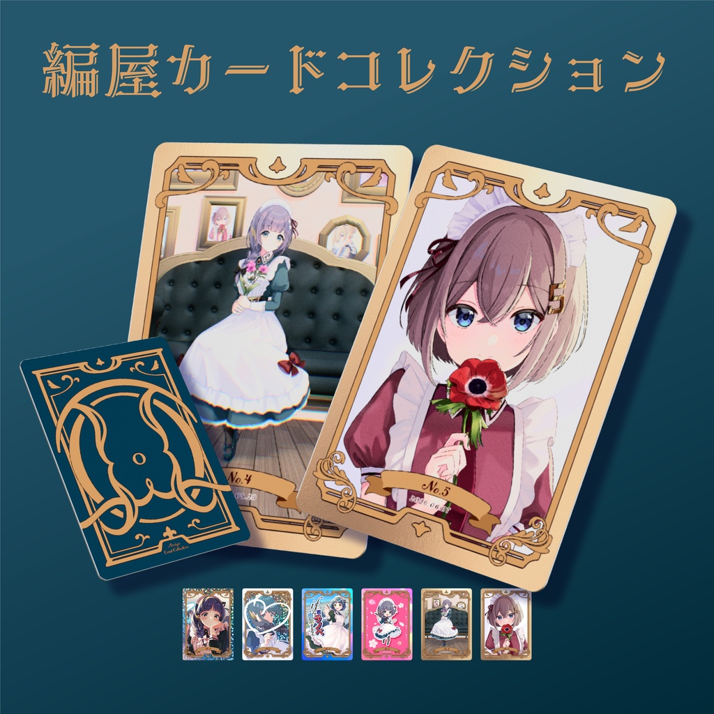 【編屋カードコレクション】編屋さつき誕生日記念2026