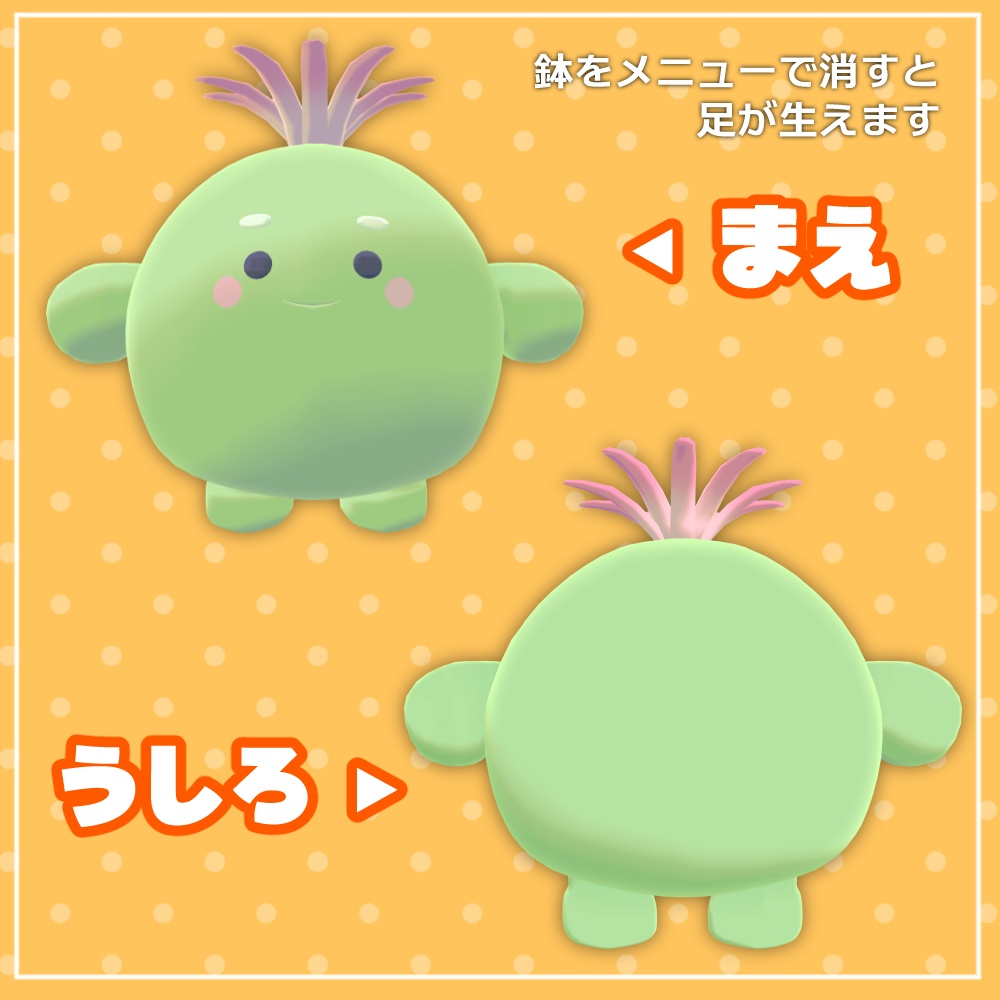 【無料】🌵サボテンのぼってん🌵【オリジナル3Dモデル】