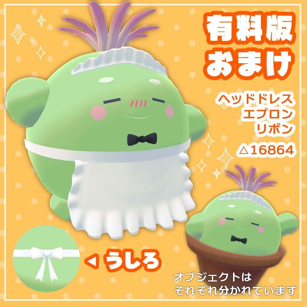 【無料】🌵サボテンのぼってん🌵【オリジナル3Dモデル】