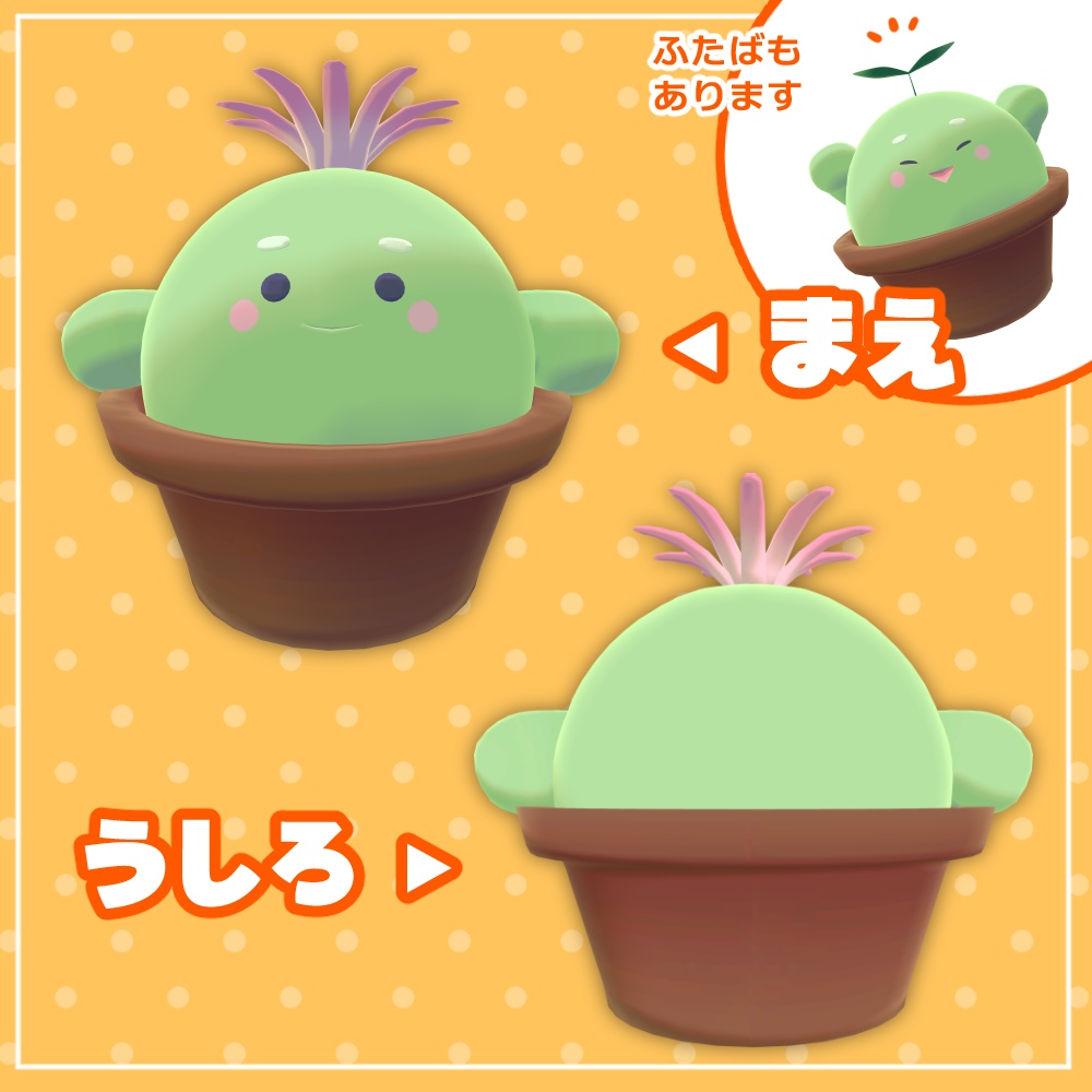 【無料】🌵サボテンのぼってん🌵【オリジナル3Dモデル】