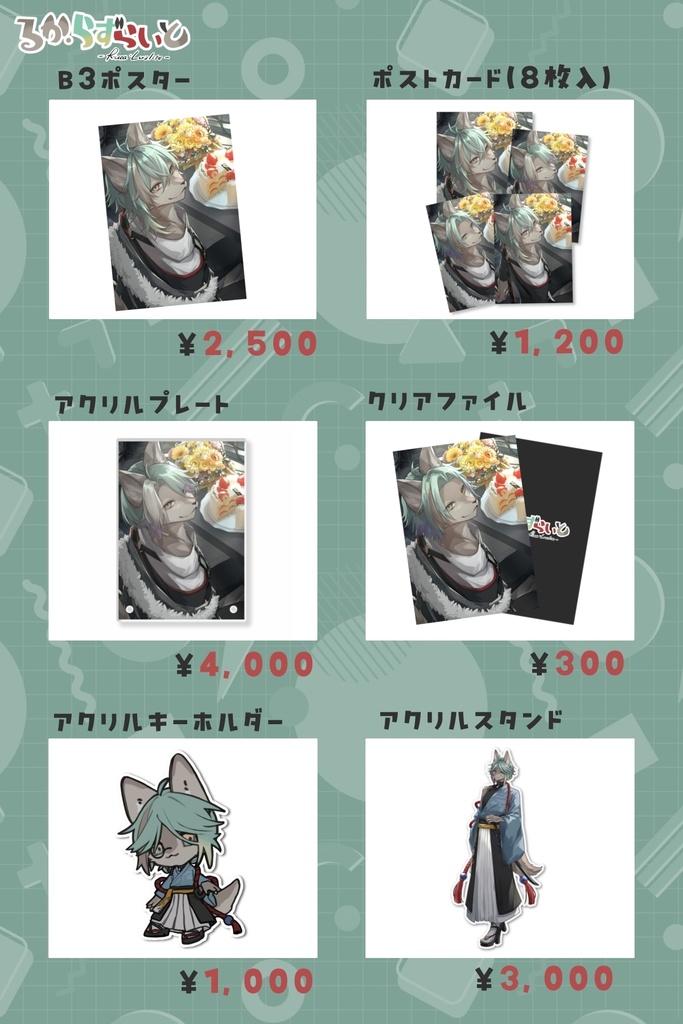 2周年記念グッズ