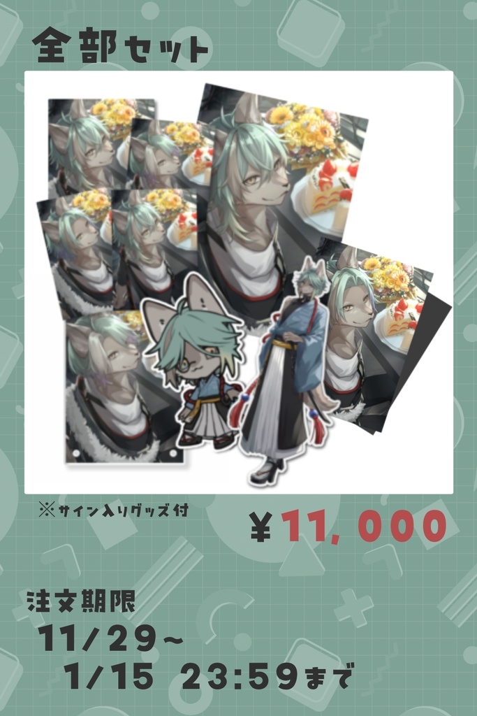 2周年記念グッズ