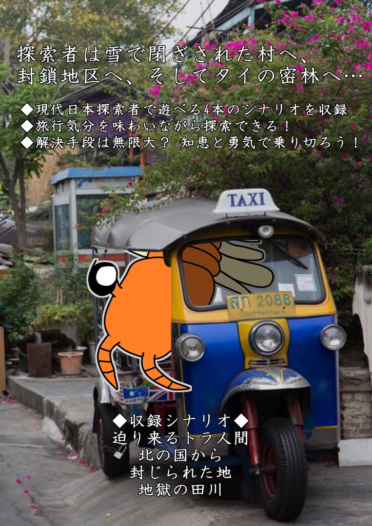 【PDF版】迫り来るトラ人間