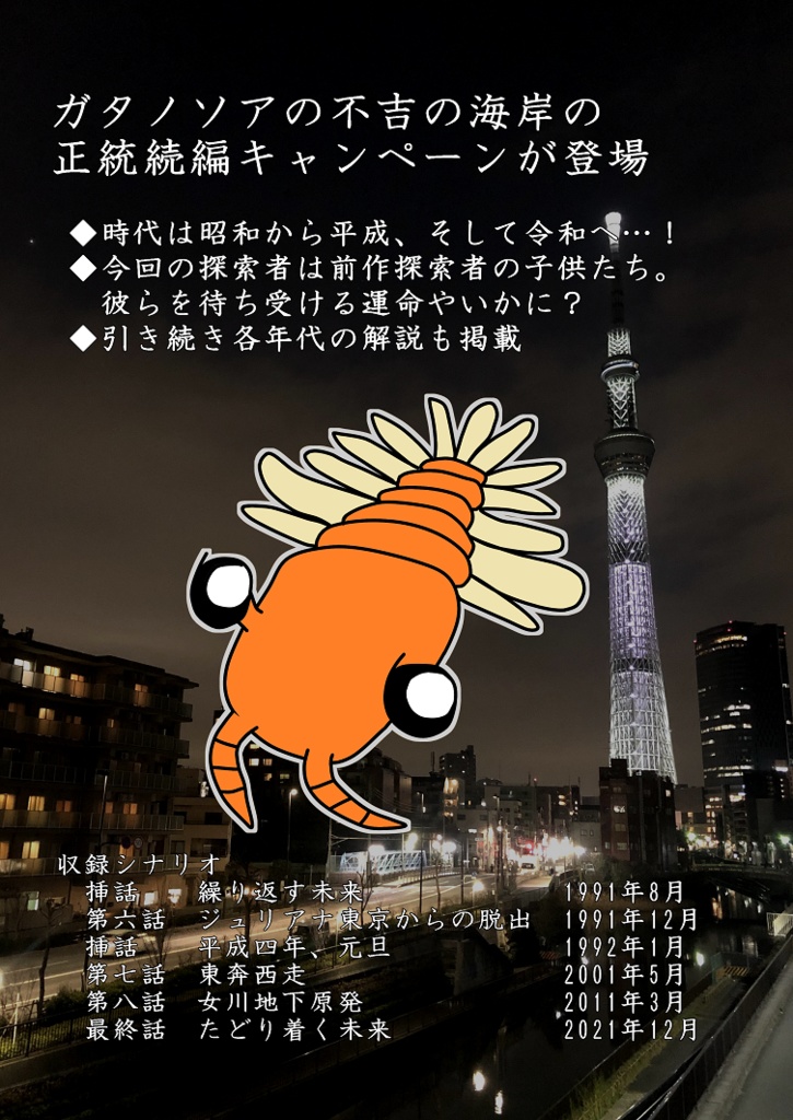 【PDF版】ガタノソアの不吉の海岸2 失われた歴史を未来に求めて