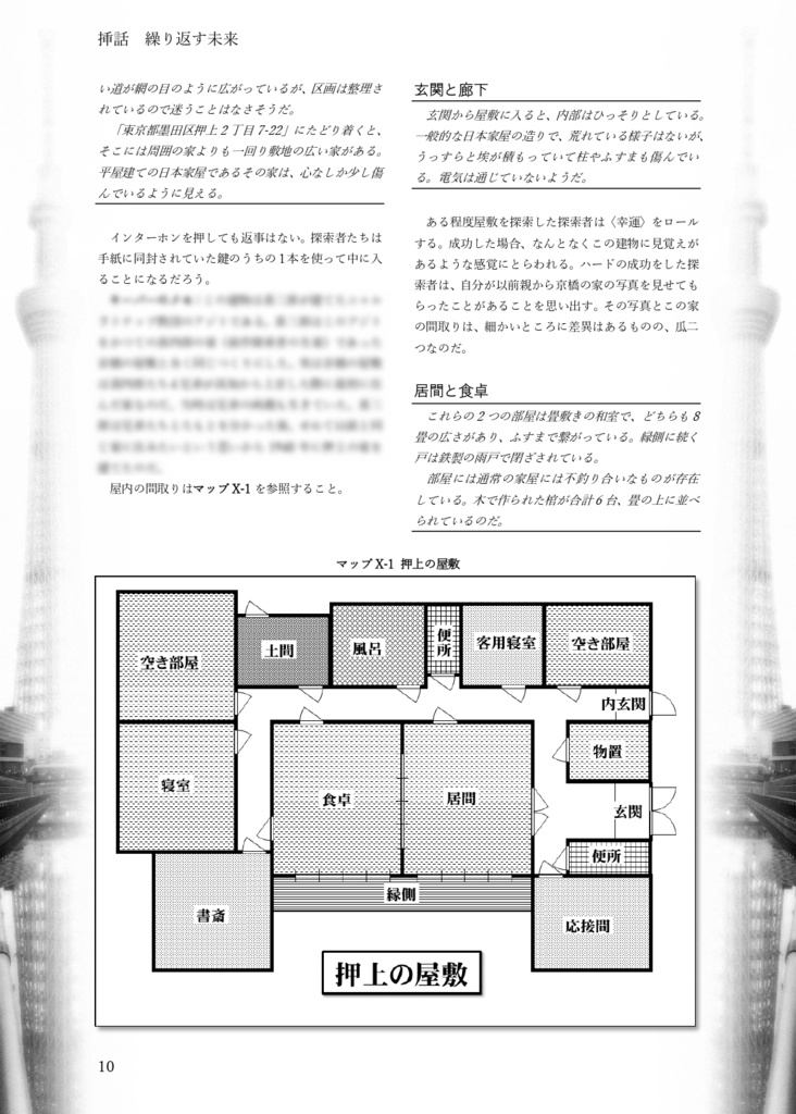 【PDF版】ガタノソアの不吉の海岸2 失われた歴史を未来に求めて