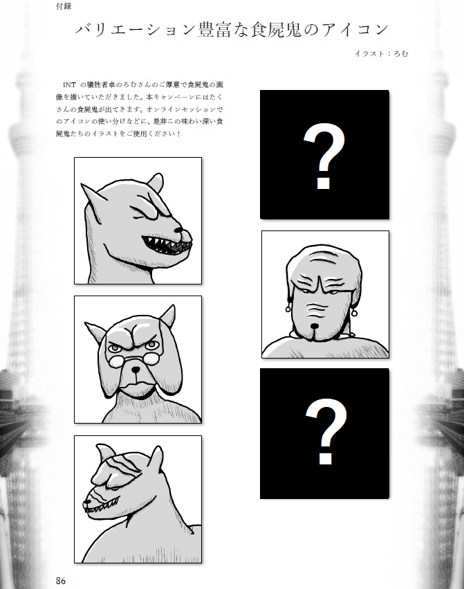 【PDF版】ガタノソアの不吉の海岸2 失われた歴史を未来に求めて